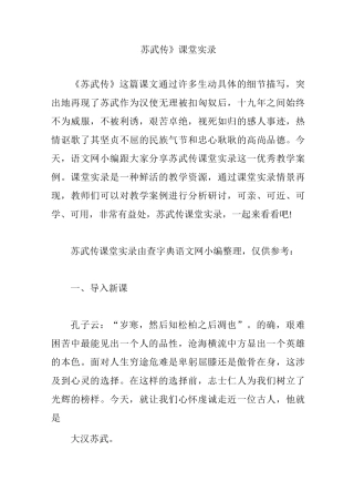 《苏武传》课堂实录