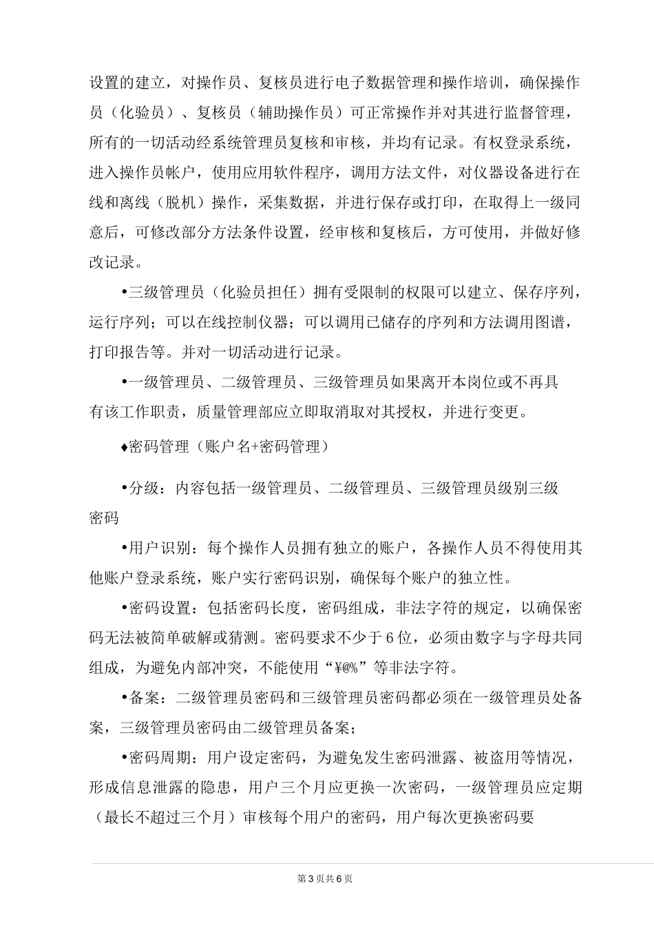 化验室检验电子数据的管理规程_第3页