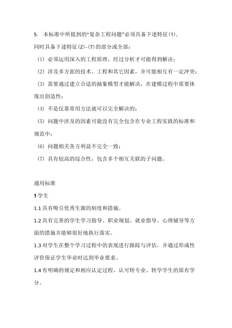 工程教育认证最新标准_第2页