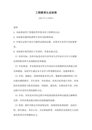 工程教育认证最新标准