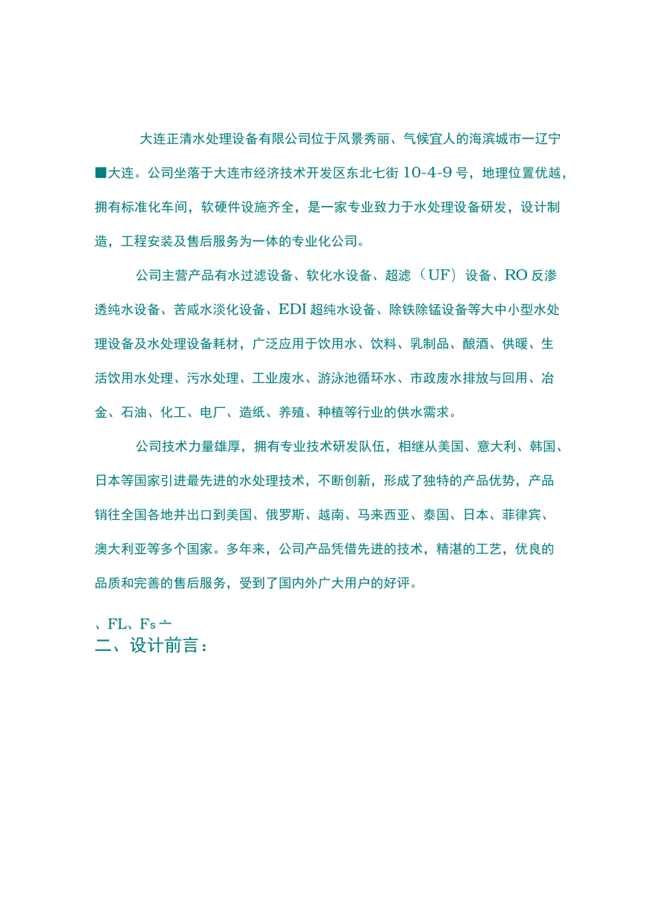 5吨每小时反渗透纯水设备技术方案_第2页