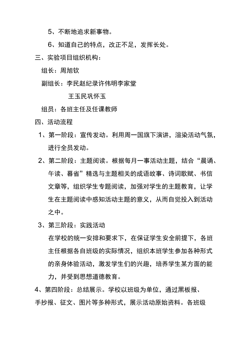 每月一事计划(修改)_第2页