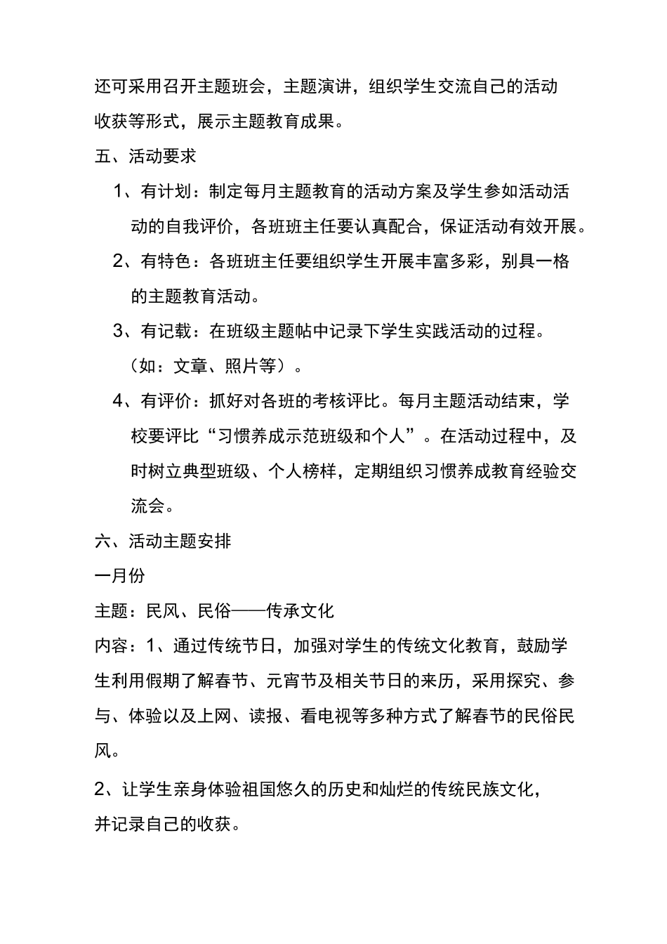 每月一事计划(修改)_第3页