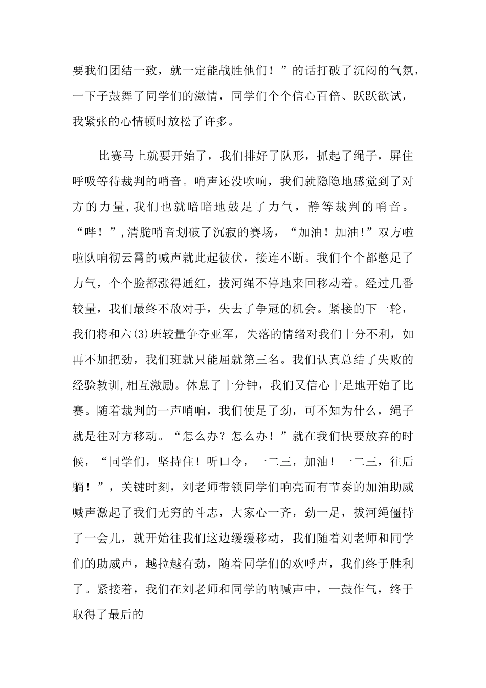 六年级多彩的活动优秀作文六篇_第3页