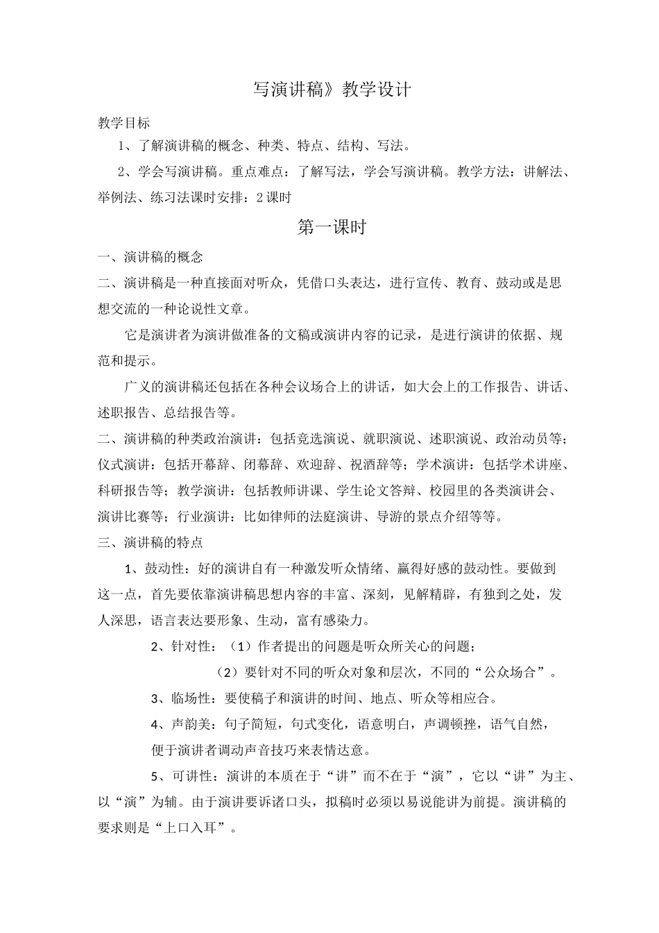 《写演讲稿》教学设计_第1页