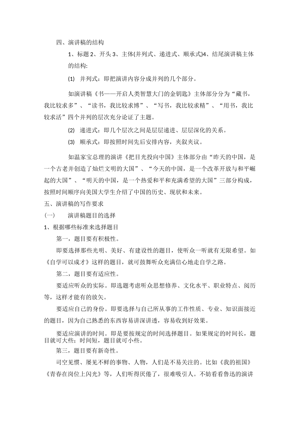 《写演讲稿》教学设计_第2页