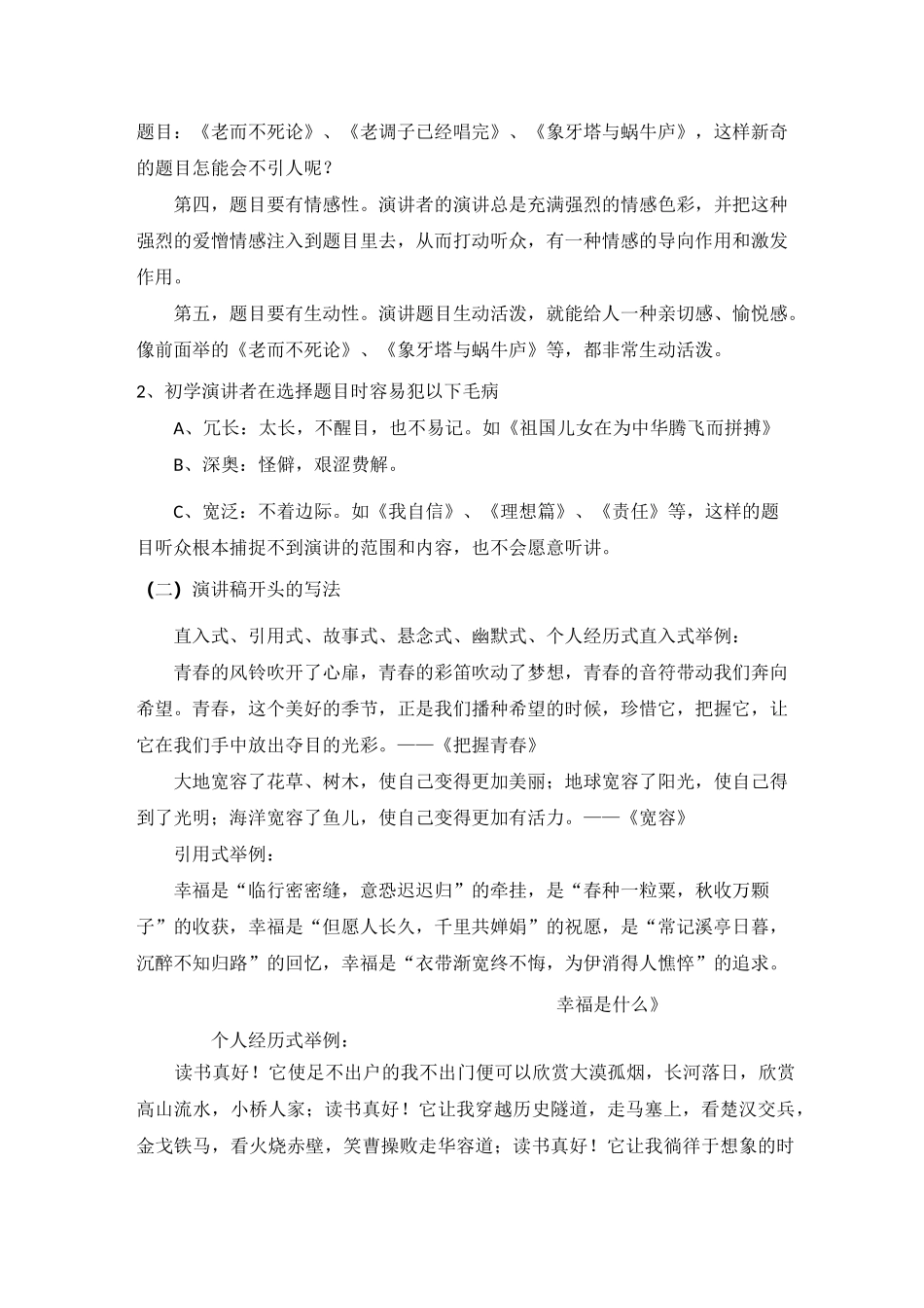 《写演讲稿》教学设计_第3页