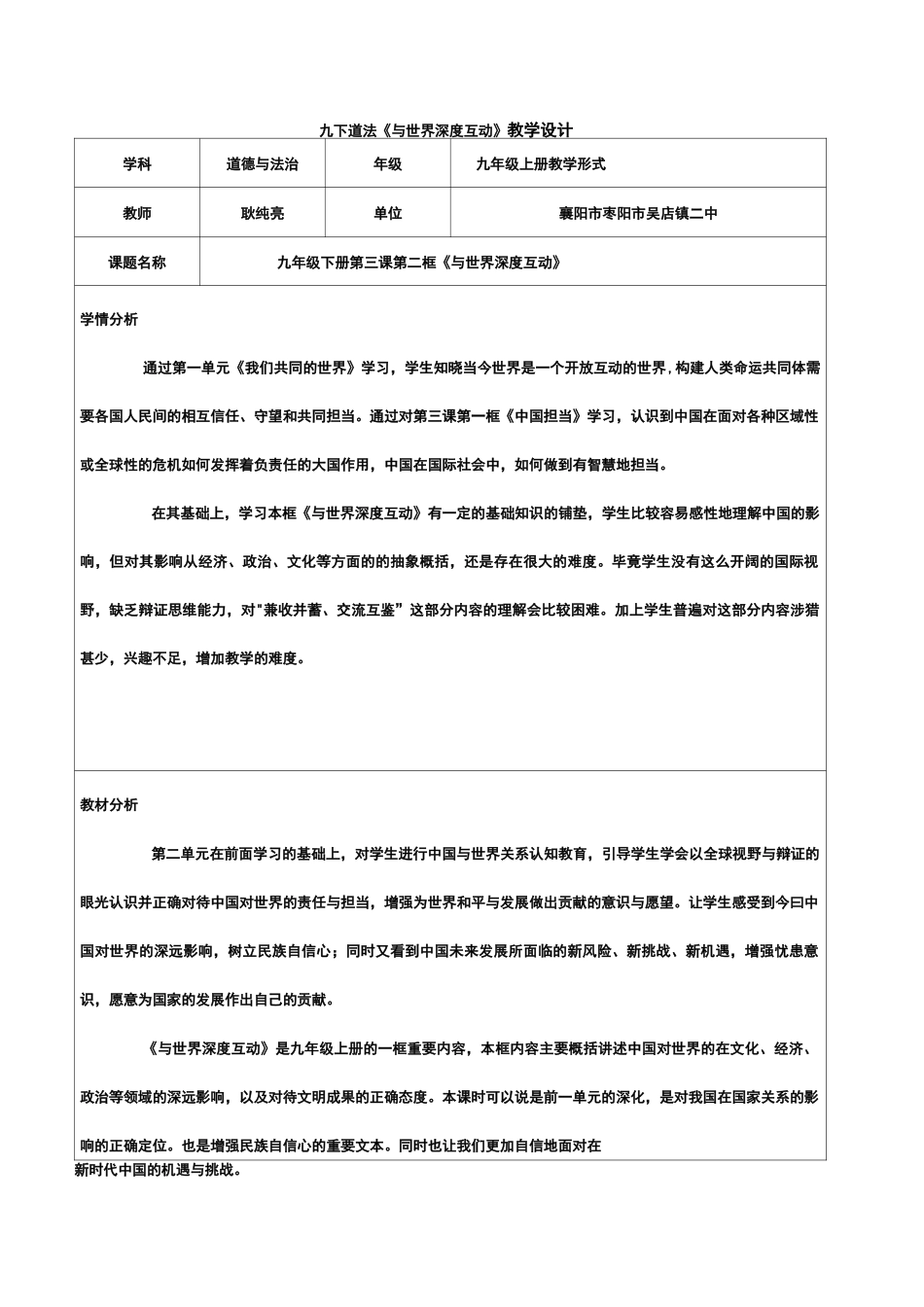 九下道法与世界深度互动教学设计_第1页