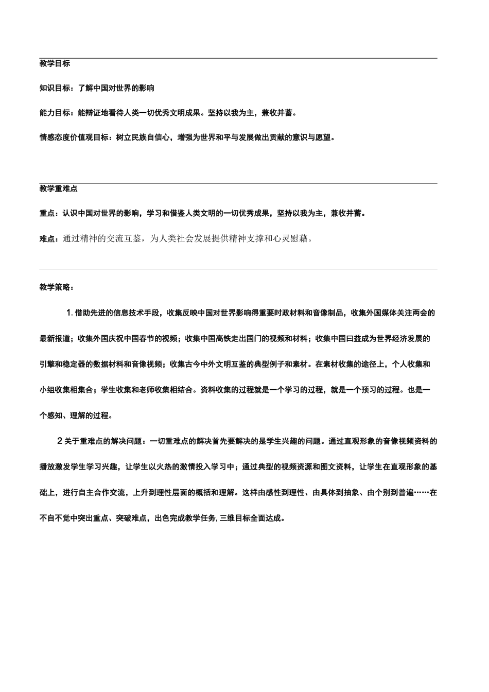 九下道法与世界深度互动教学设计_第2页