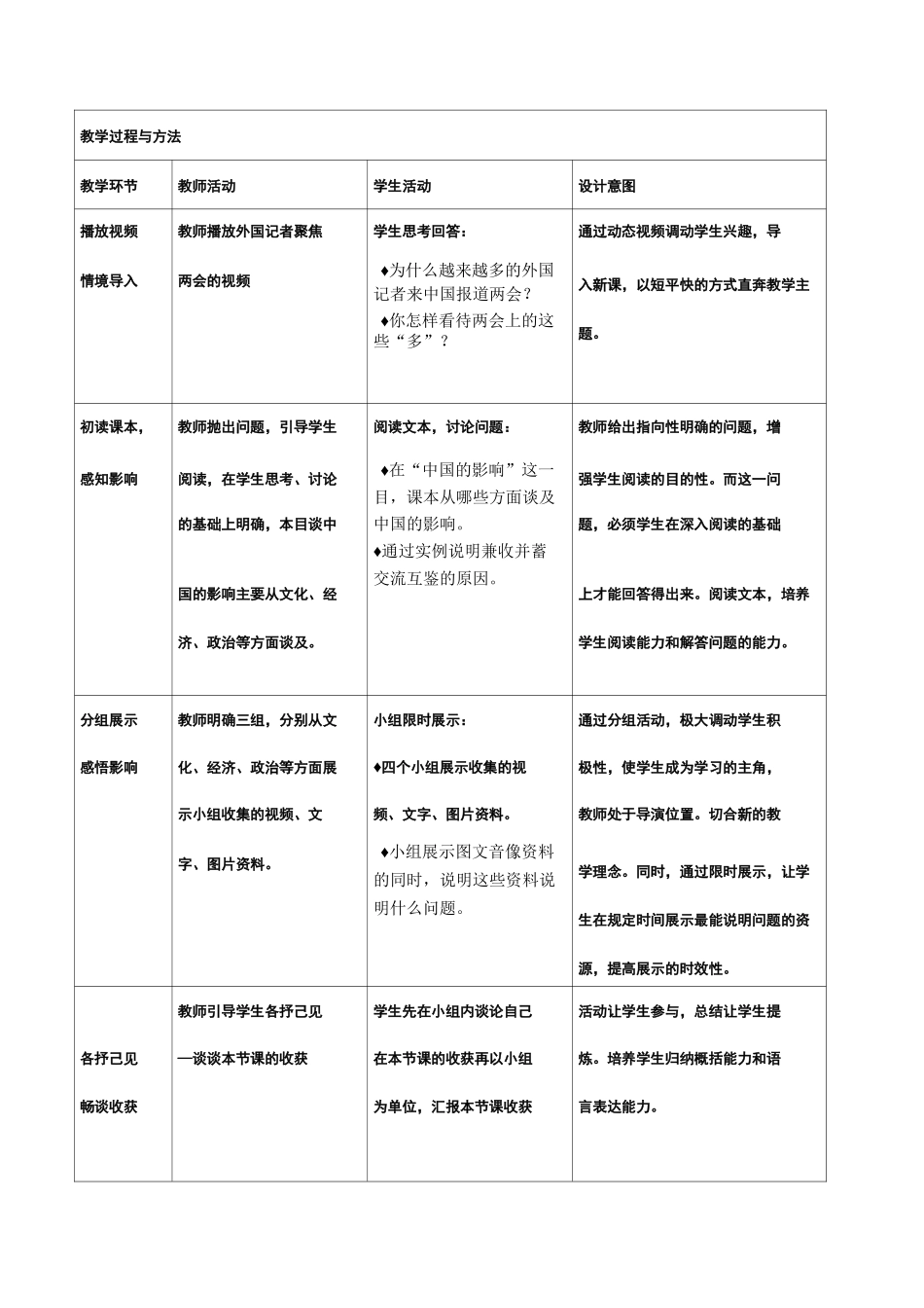 九下道法与世界深度互动教学设计_第3页