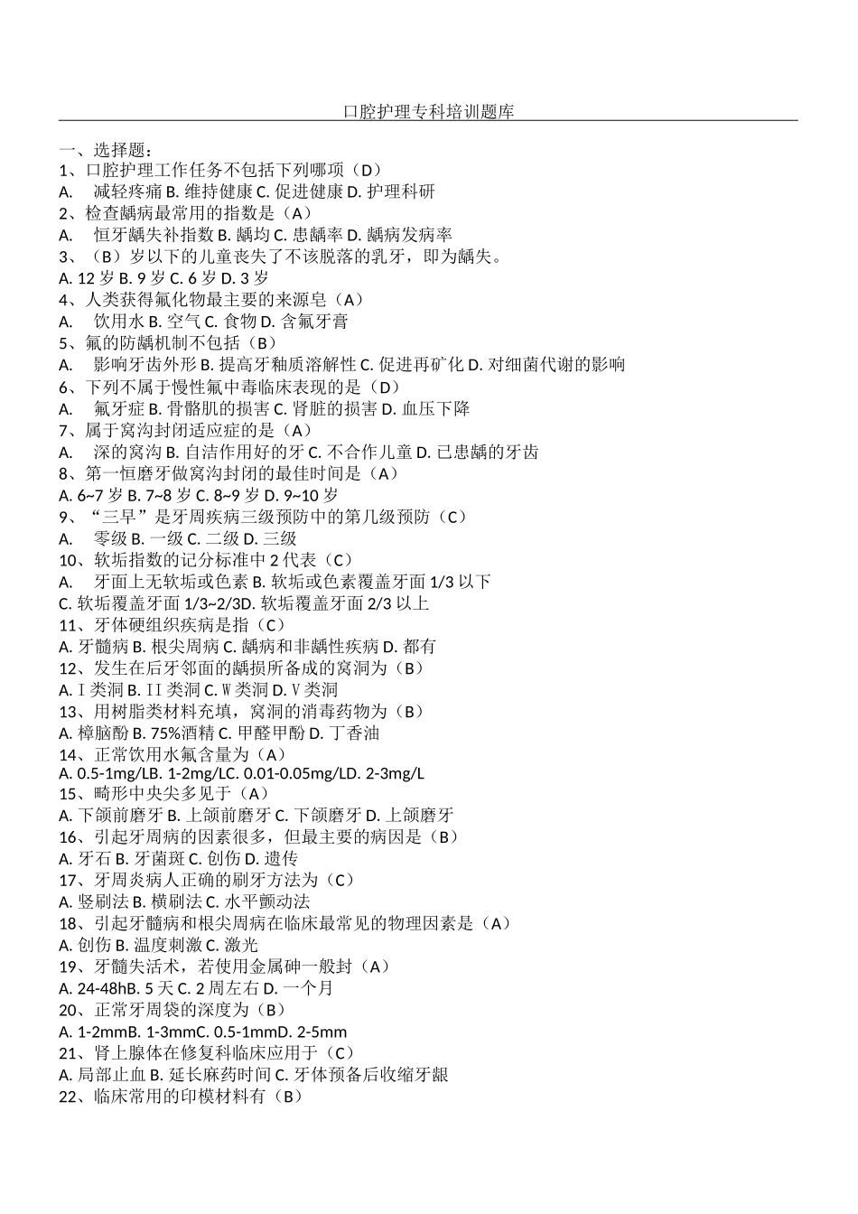 口腔专科指导题库_第1页