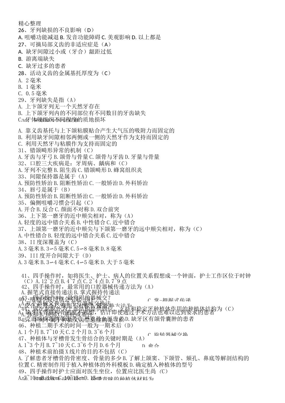 口腔专科指导题库_第3页