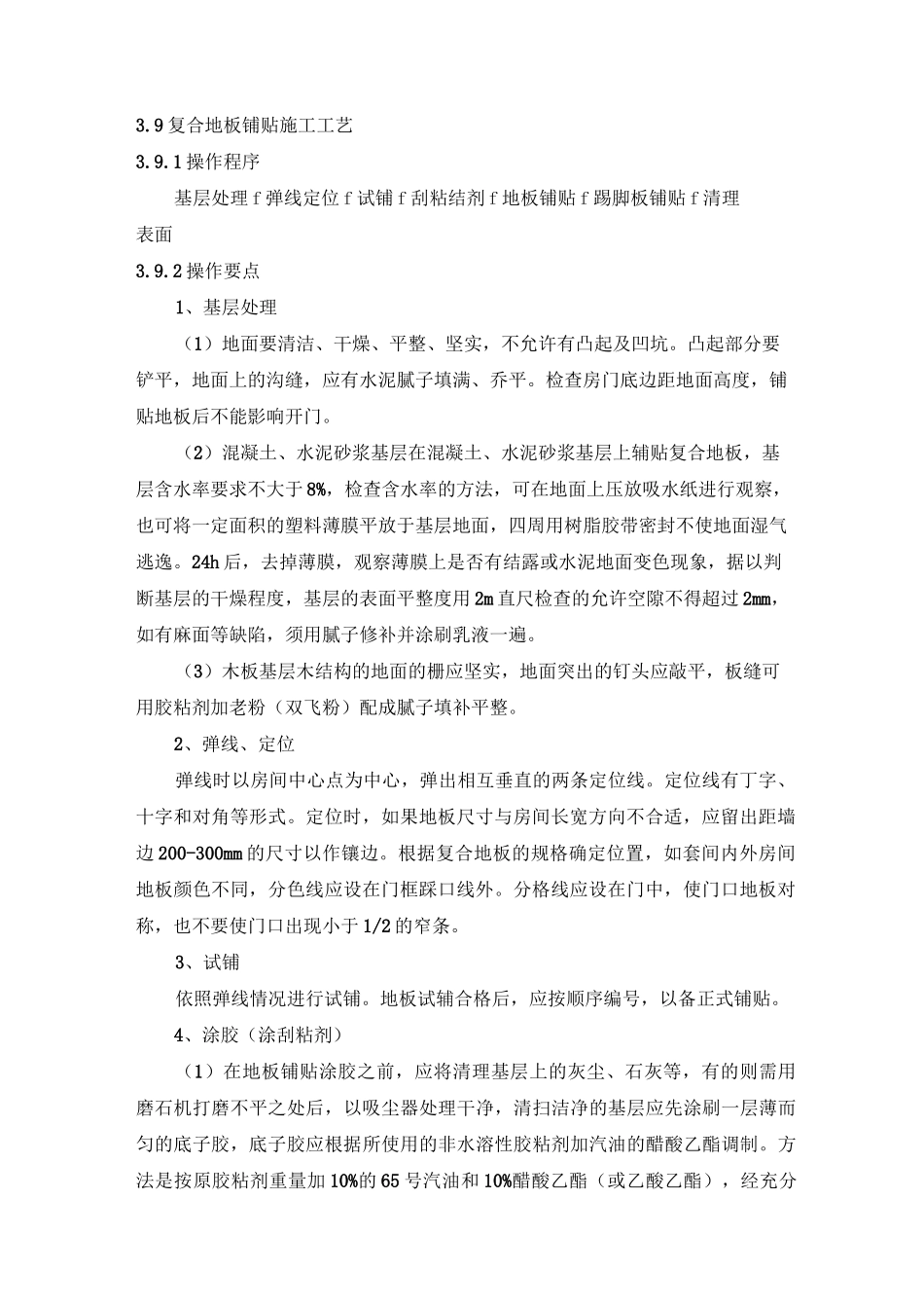 复合地板施工工艺_第1页