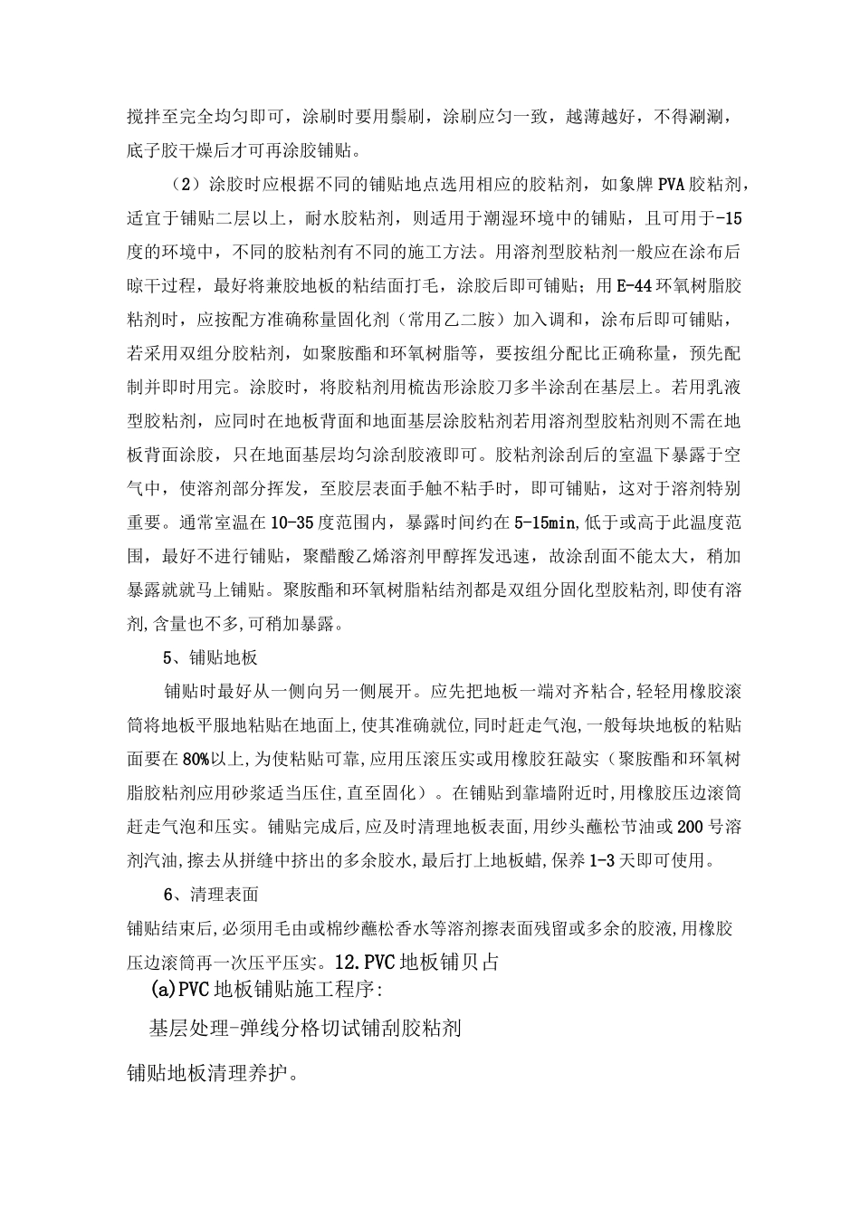 复合地板施工工艺_第2页