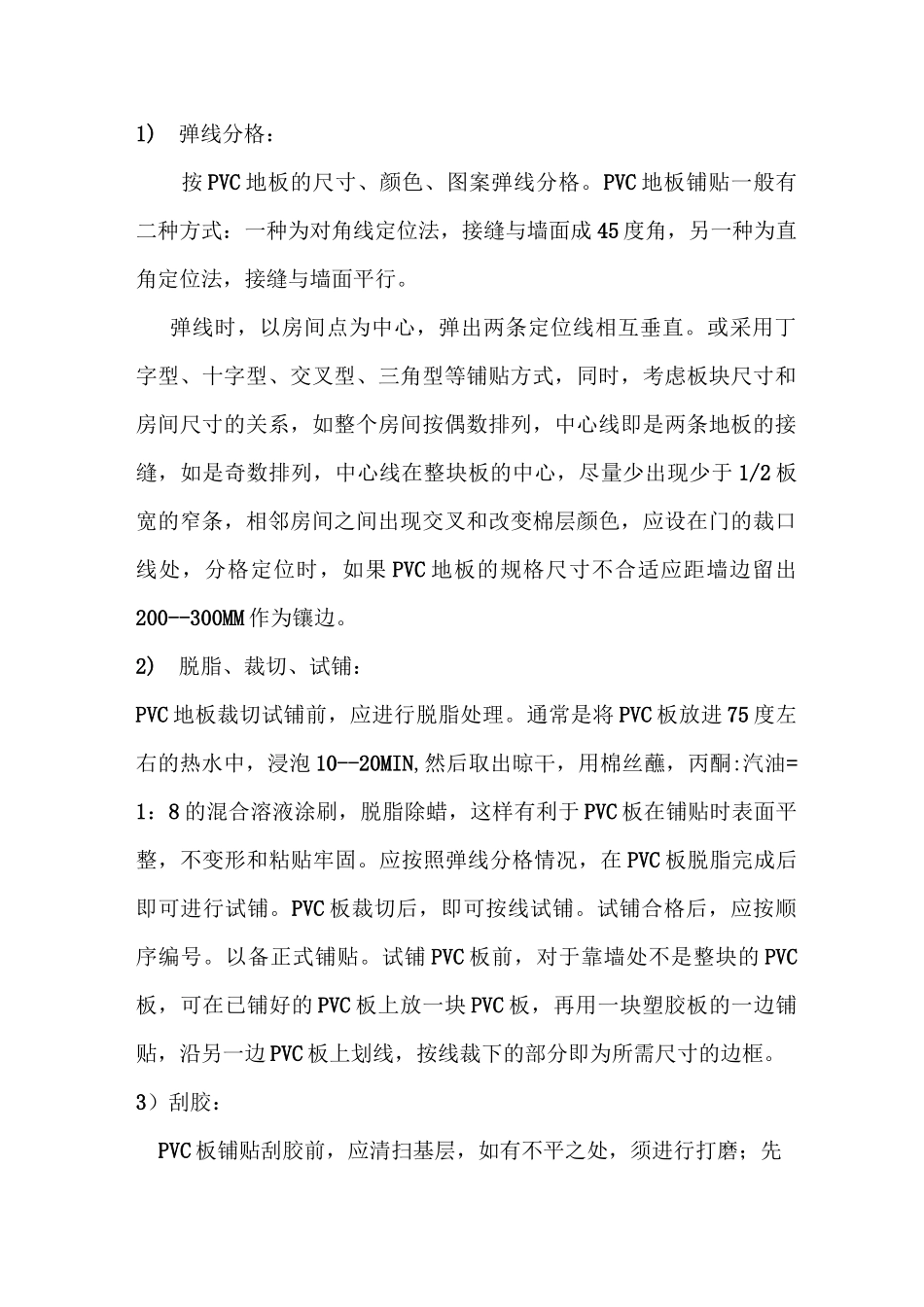 复合地板施工工艺_第3页