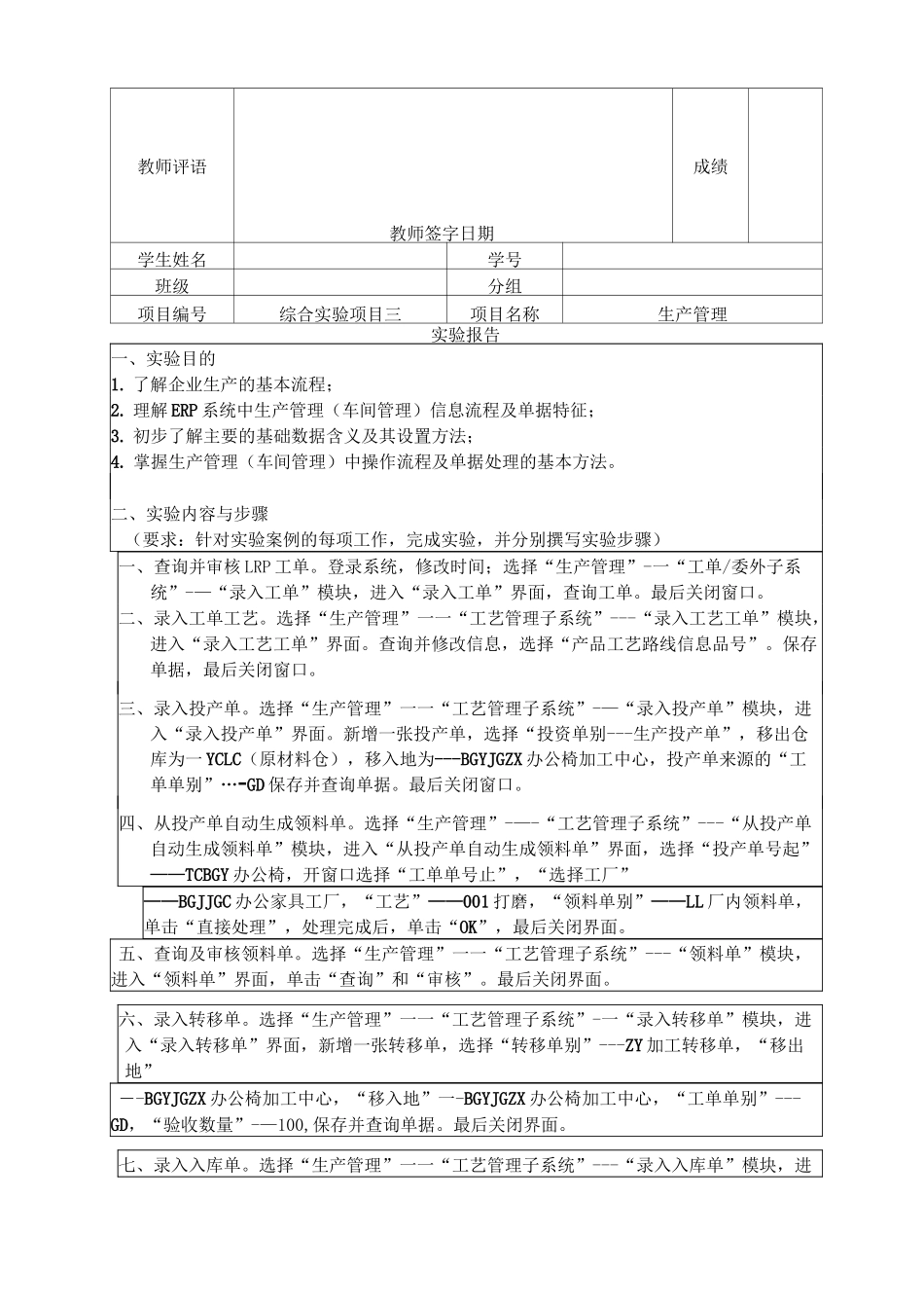 实验3生产管理项目报告单_第1页