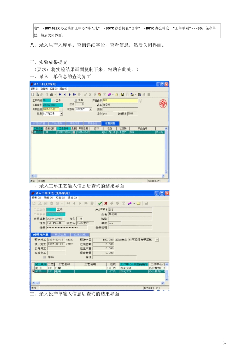 实验3生产管理项目报告单_第3页