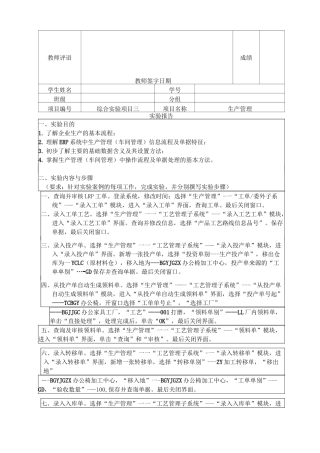 实验3生产管理项目报告单