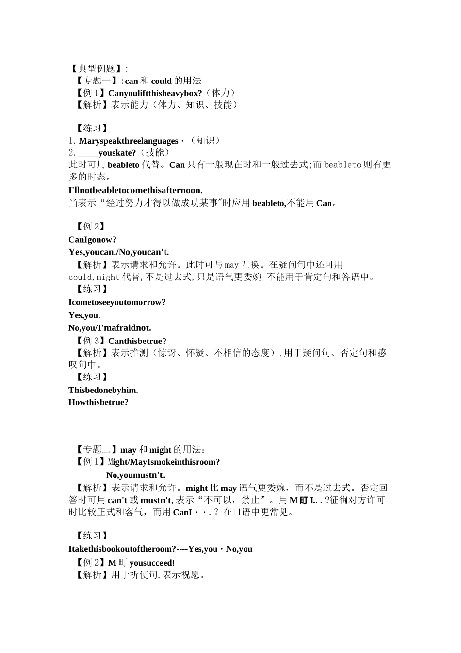 (完整版)小学英语情态动词知识点及练习_第2页
