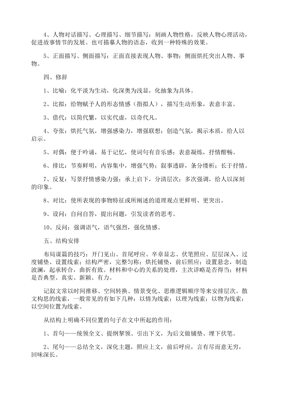 语文表达方式表现手法_第2页