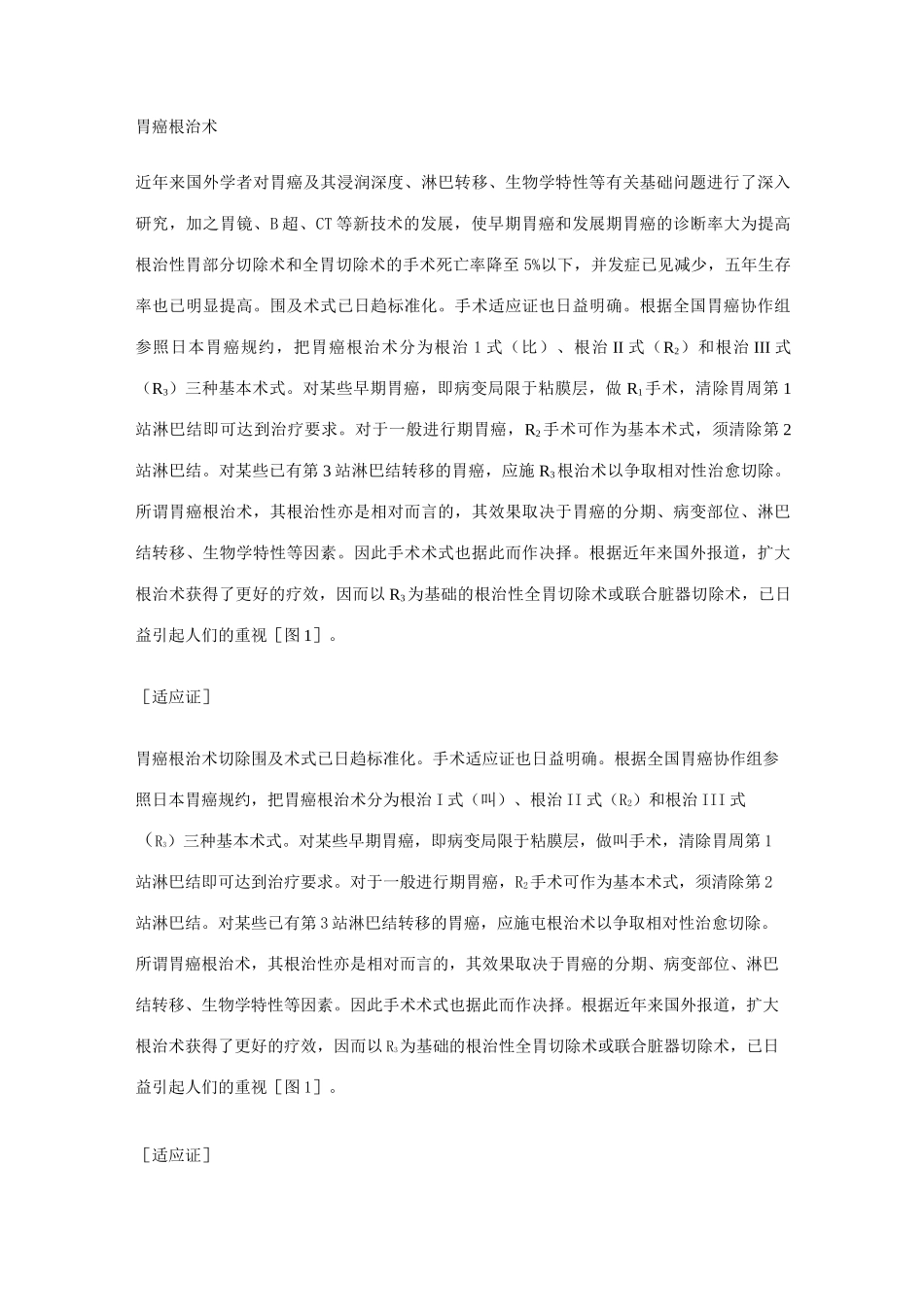 胃癌根治术手术记录文本_第1页