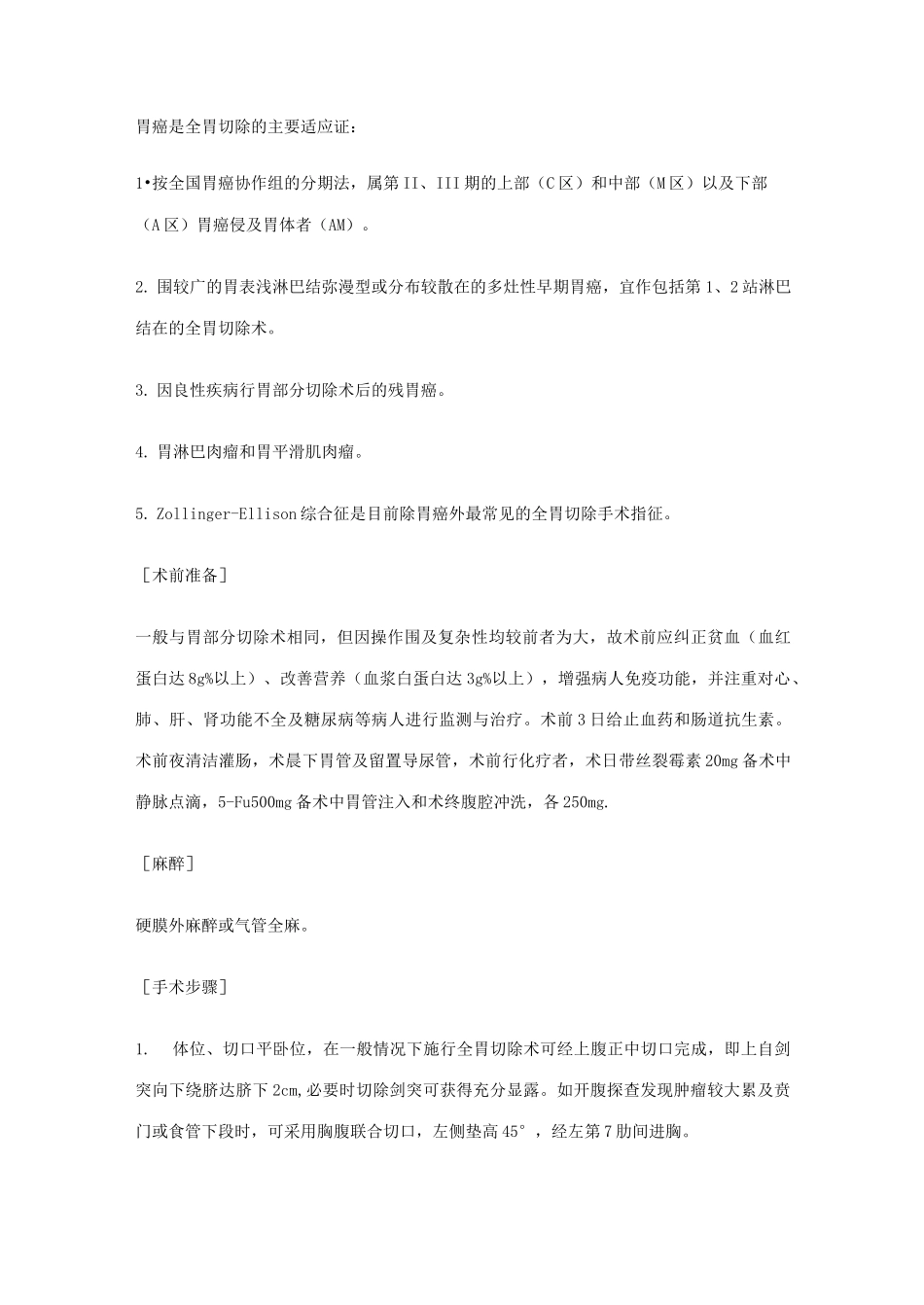 胃癌根治术手术记录文本_第2页