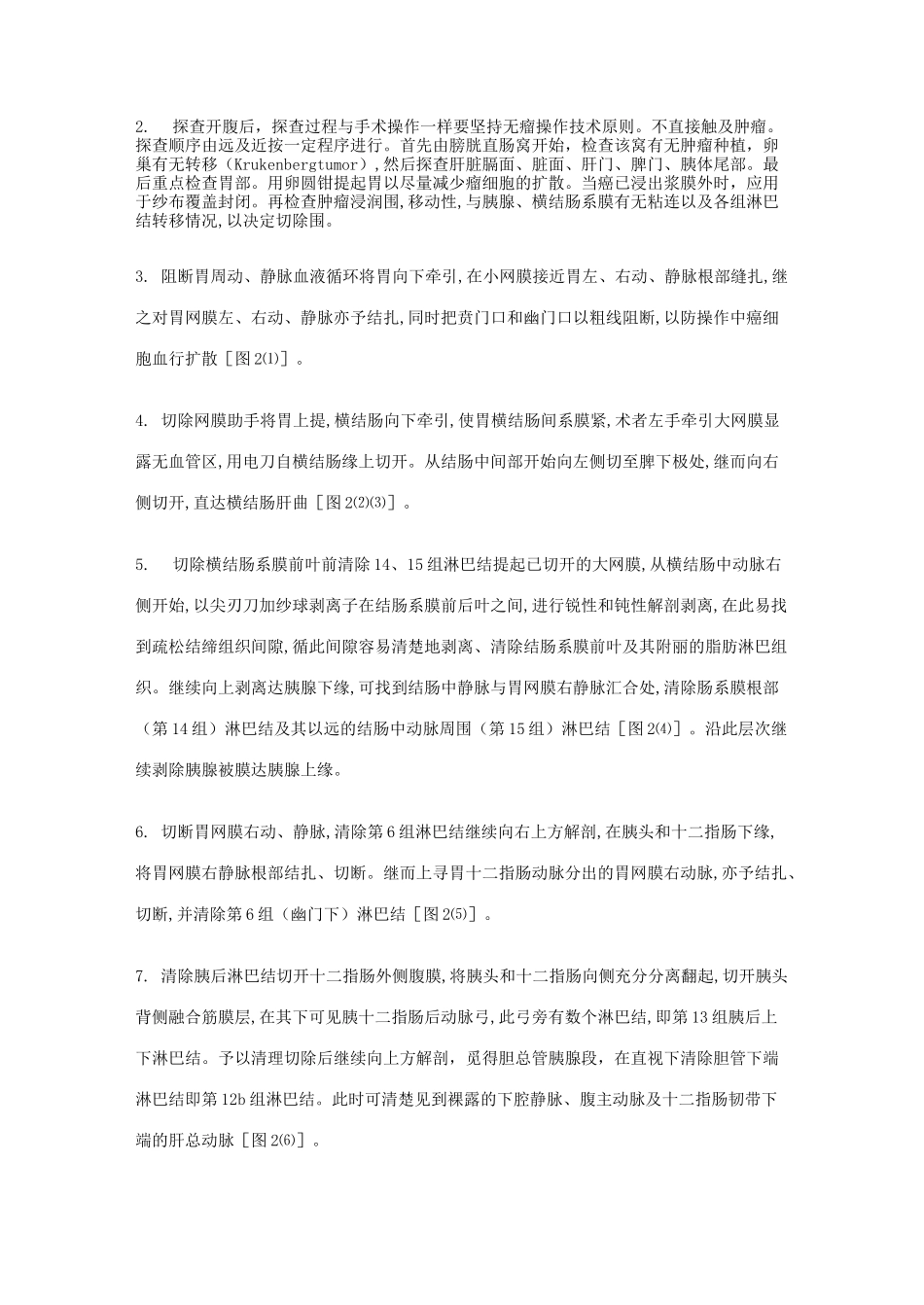 胃癌根治术手术记录文本_第3页