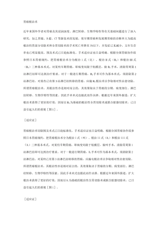 胃癌根治术手术记录文本