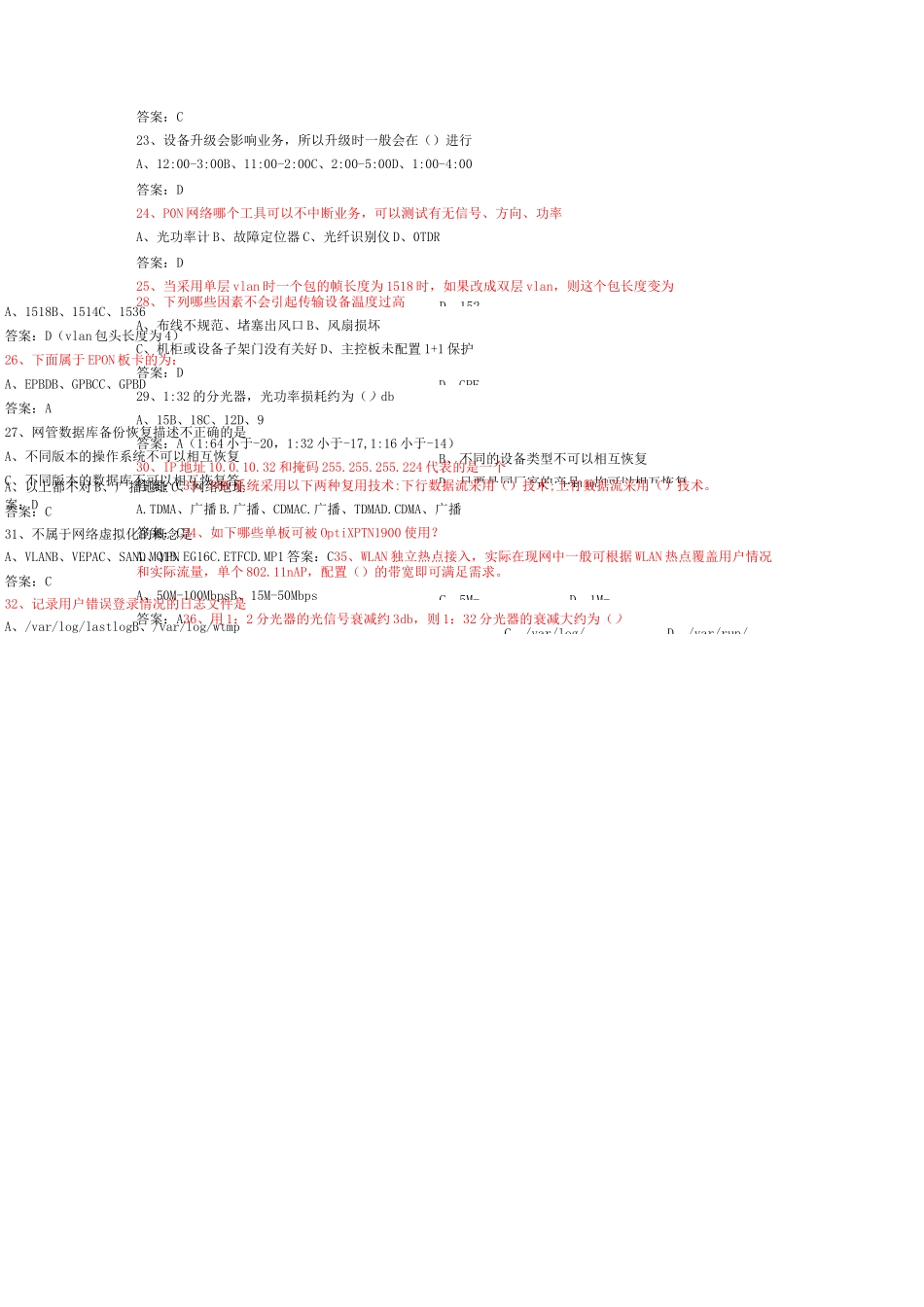 传输设备-PON-华为L2真题_第3页