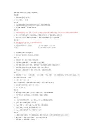 传输设备-PON-华为L2真题
