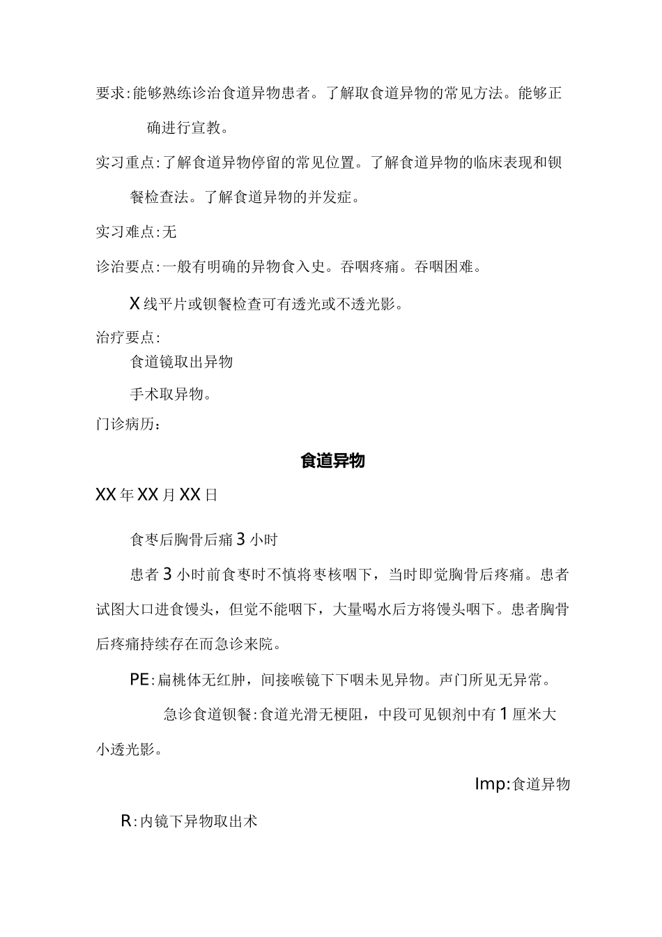 耳鼻喉门诊病历书写范例_第2页