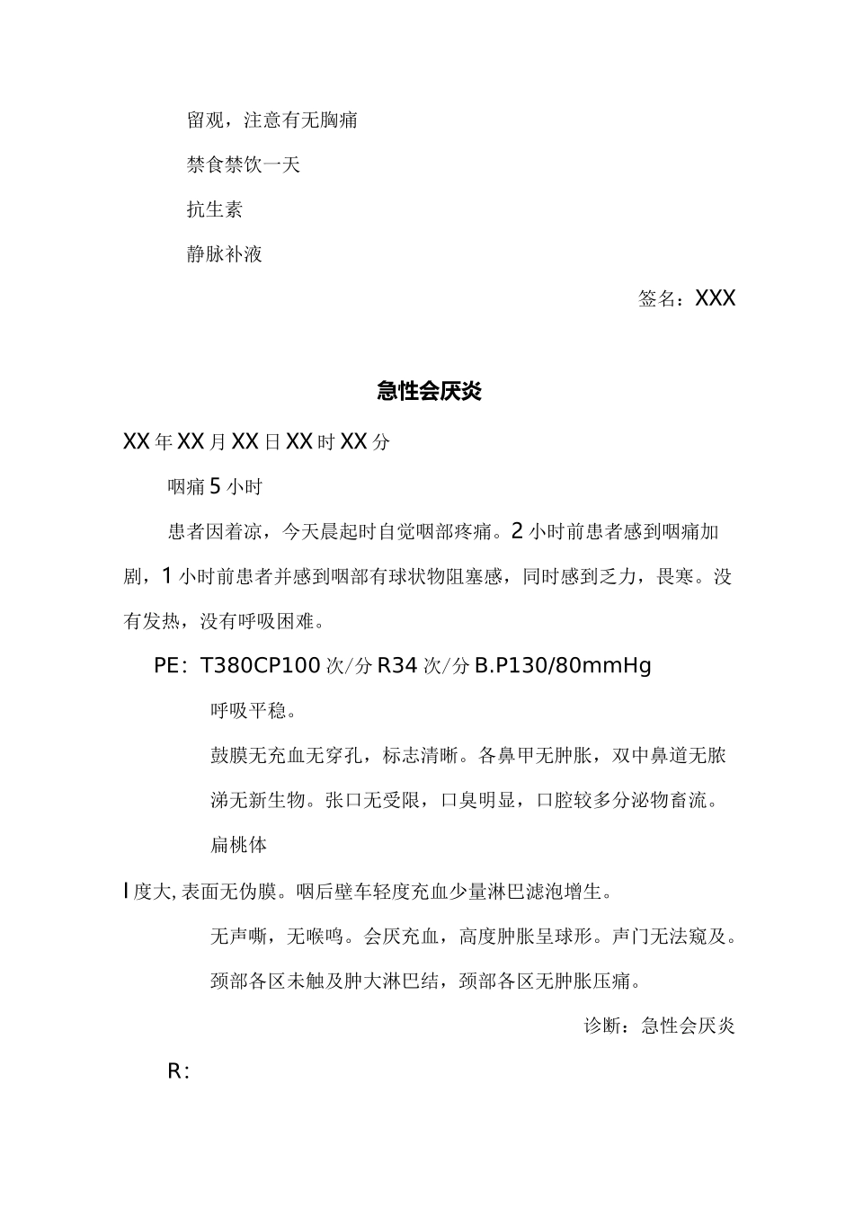 耳鼻喉门诊病历书写范例_第3页