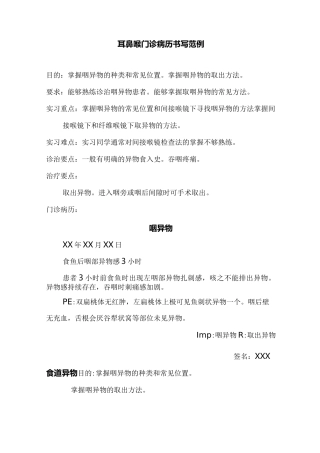 耳鼻喉门诊病历书写范例