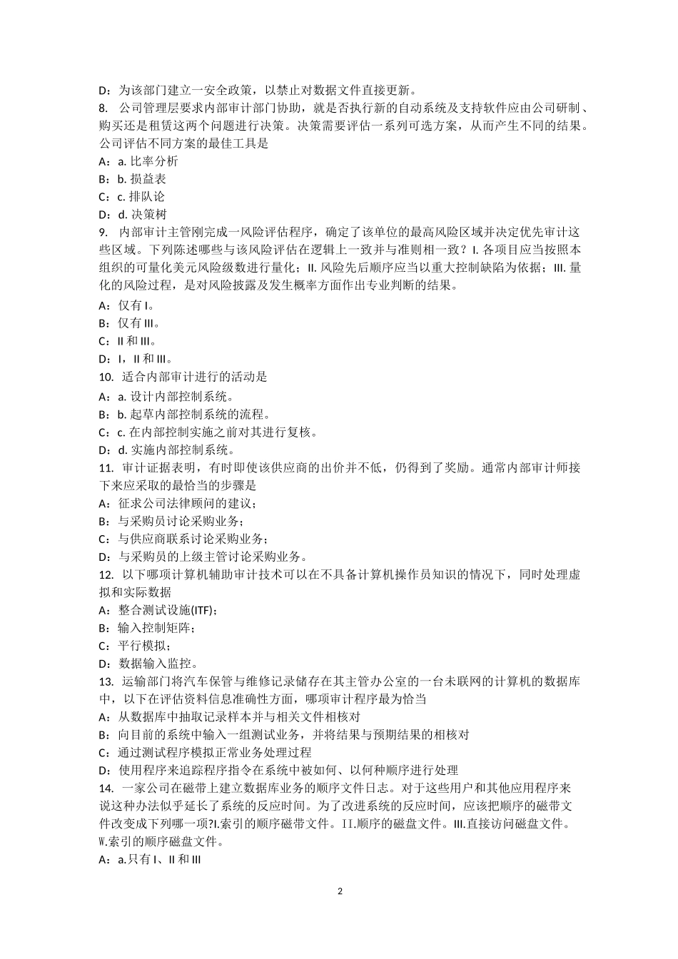 上海内审师《审计业务》：应有的职业审慎性考试试卷_第2页