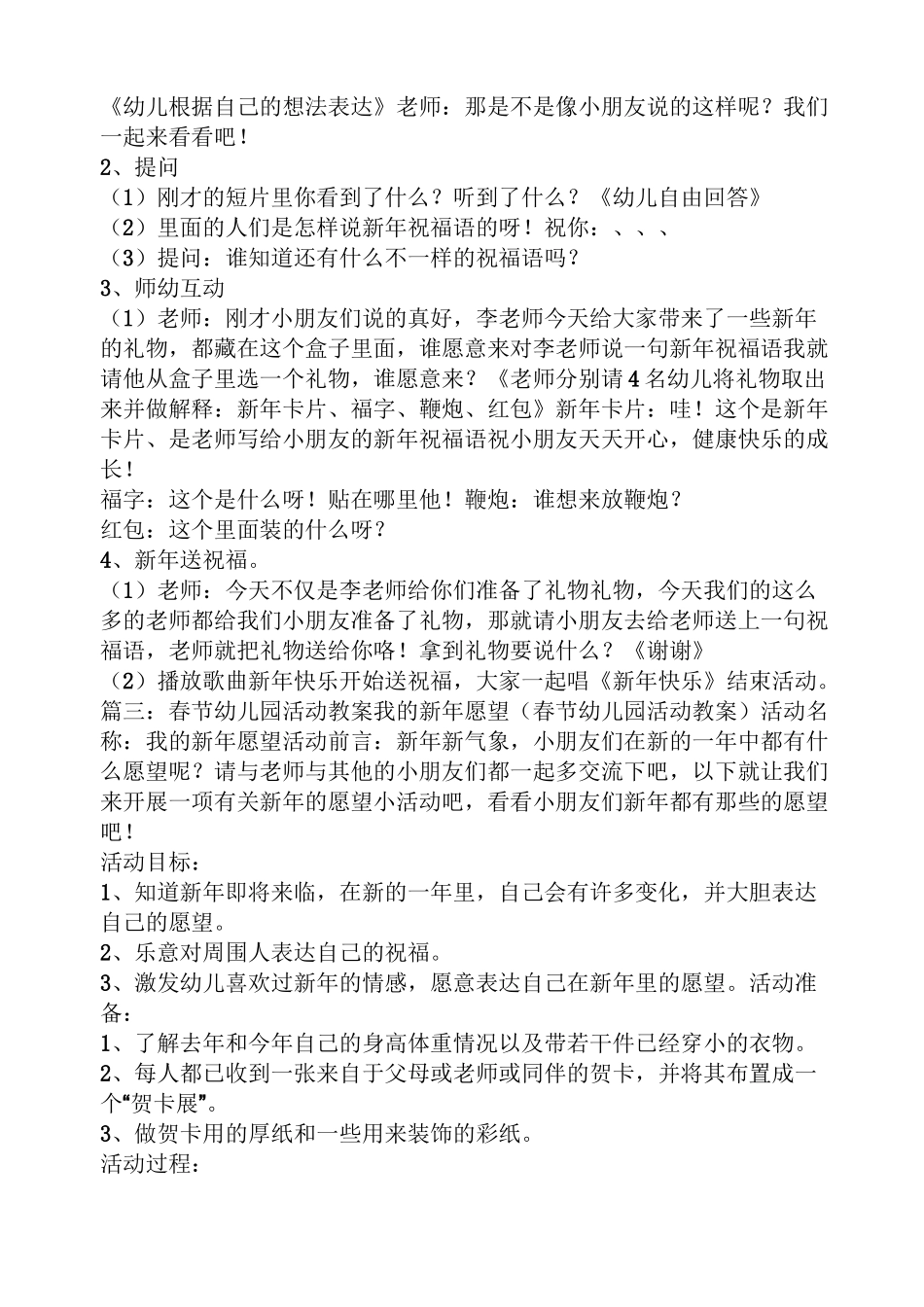 大班音乐过新年教案_第2页