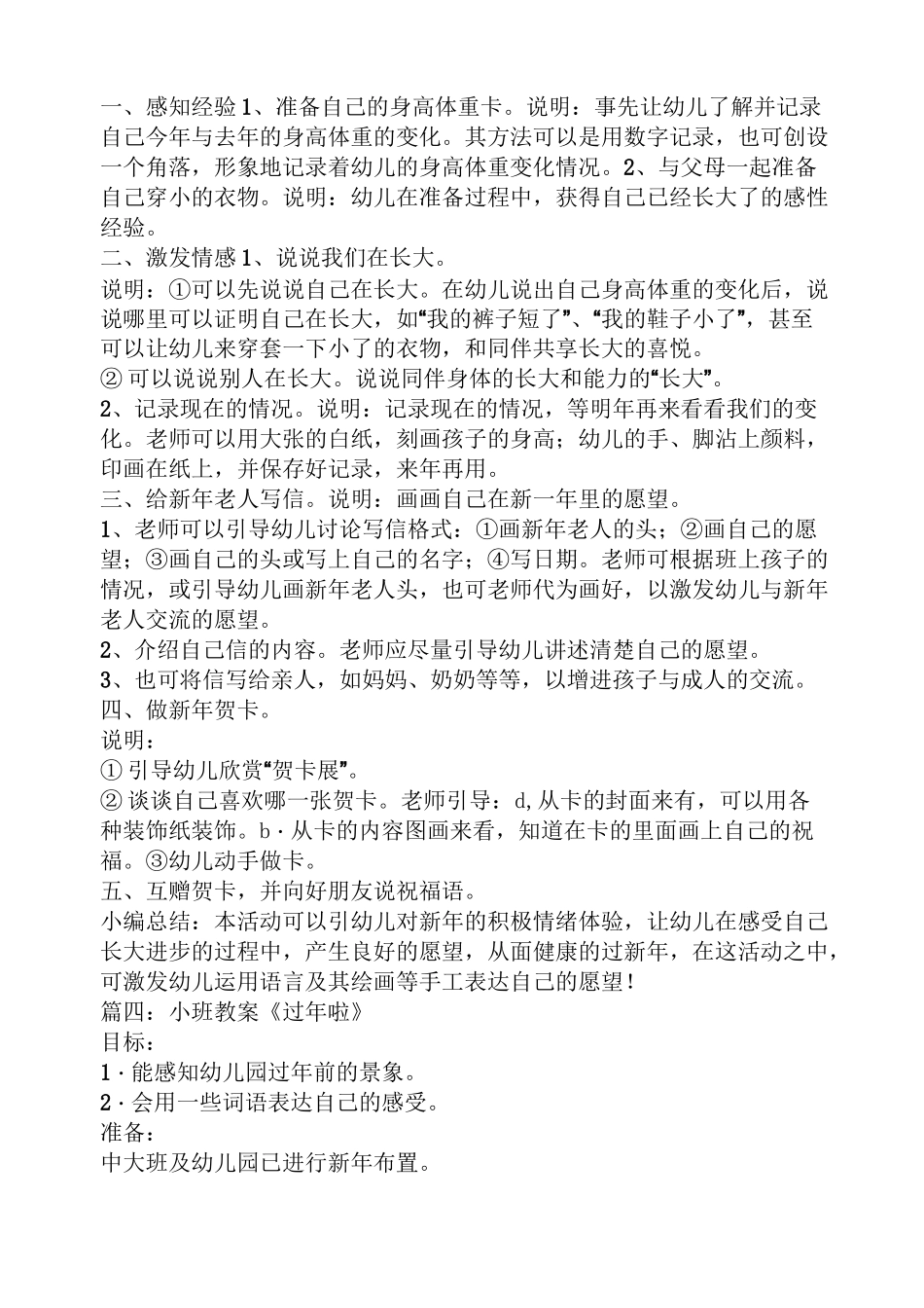 大班音乐过新年教案_第3页