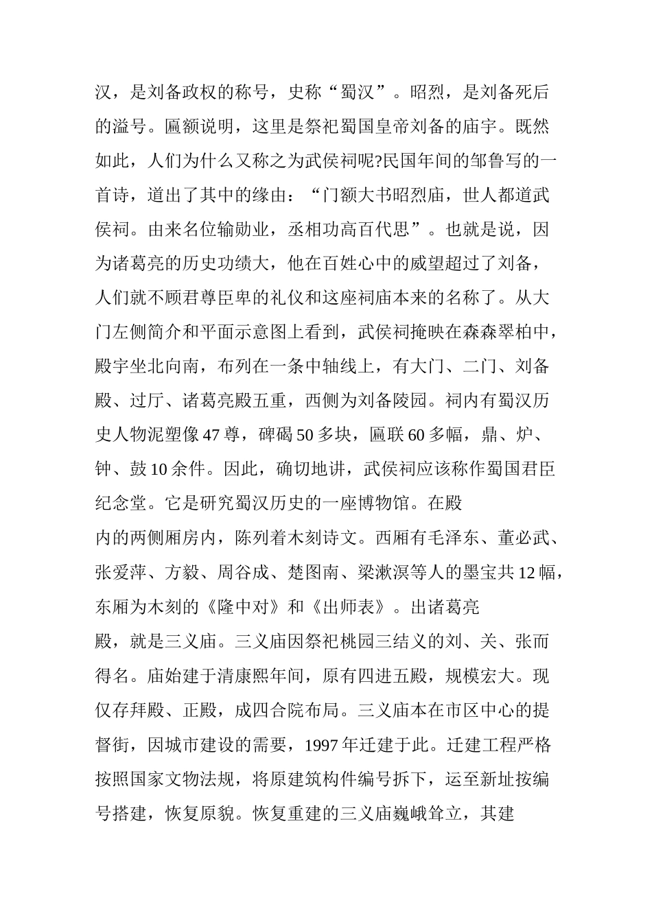 武侯祠导游词_第2页
