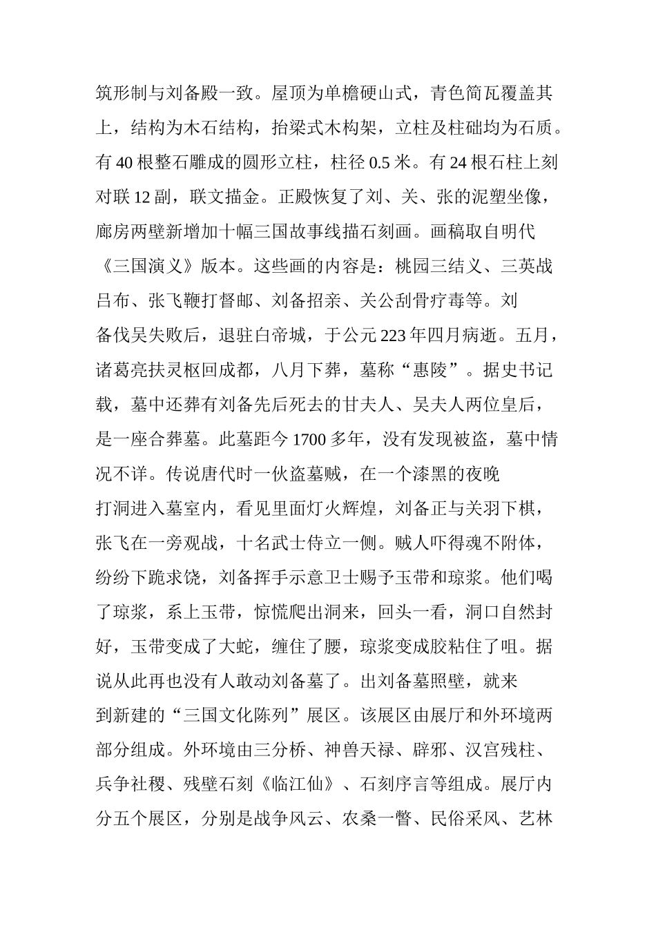 武侯祠导游词_第3页