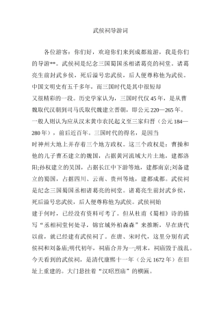 武侯祠导游词