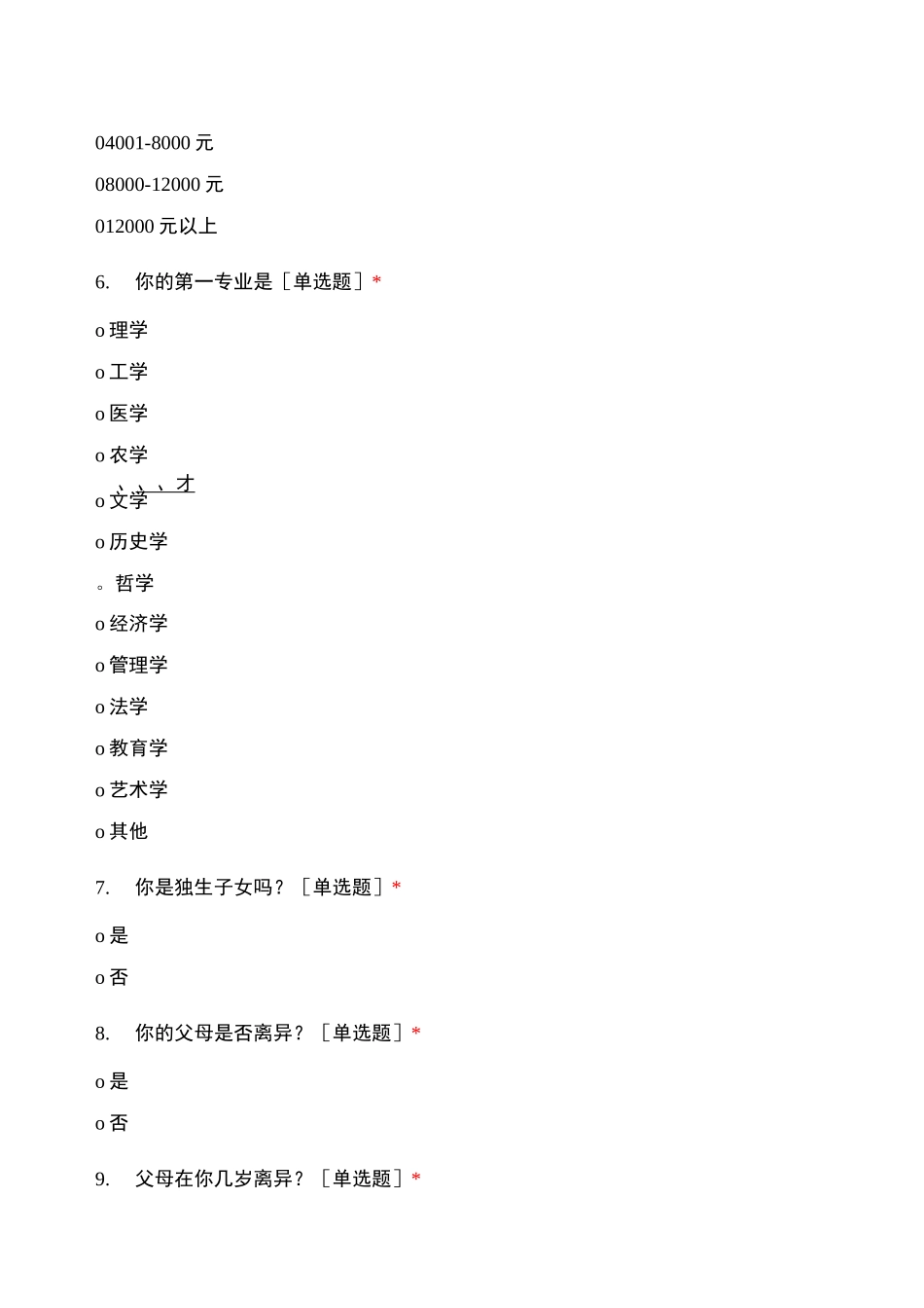 颞下颌关节紊乱病及心理因素评估问卷_第3页