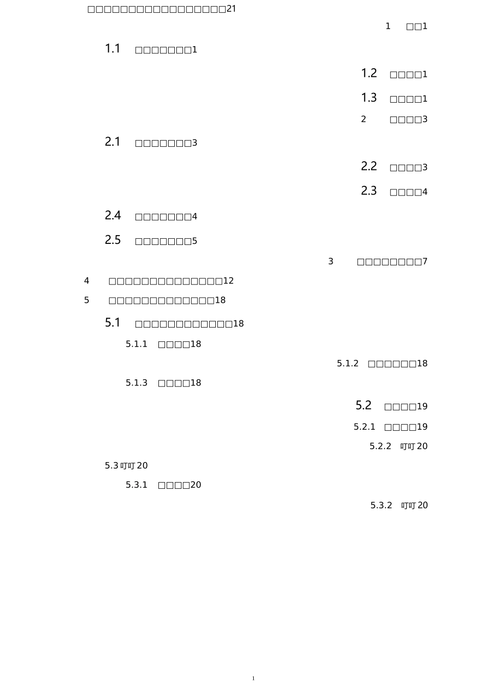 地方粮库信息化建设验收规范_第2页