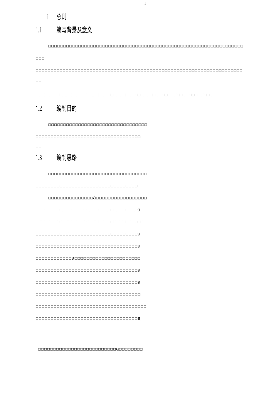 地方粮库信息化建设验收规范_第3页