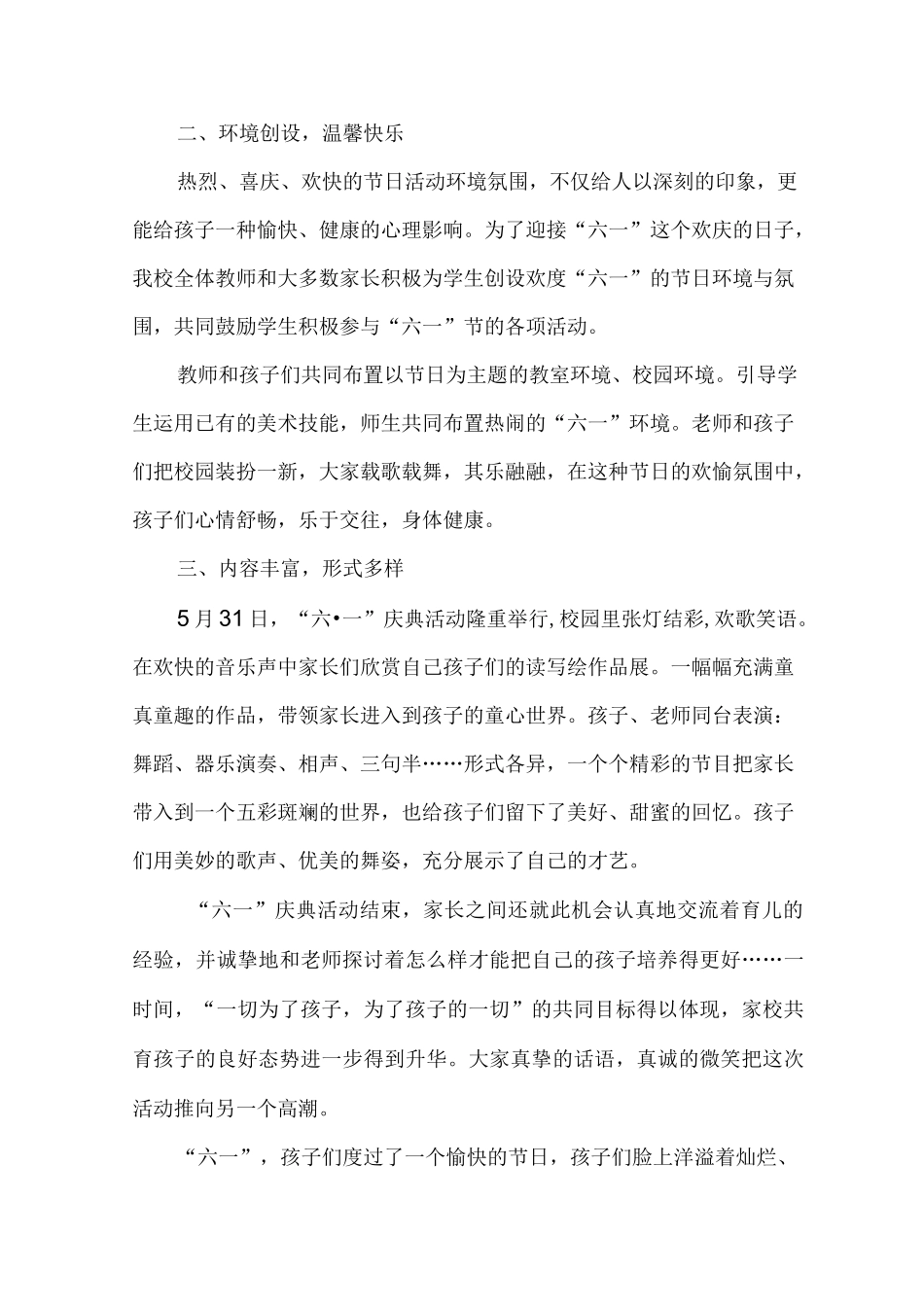 小学六一文艺演出活动总结_第2页
