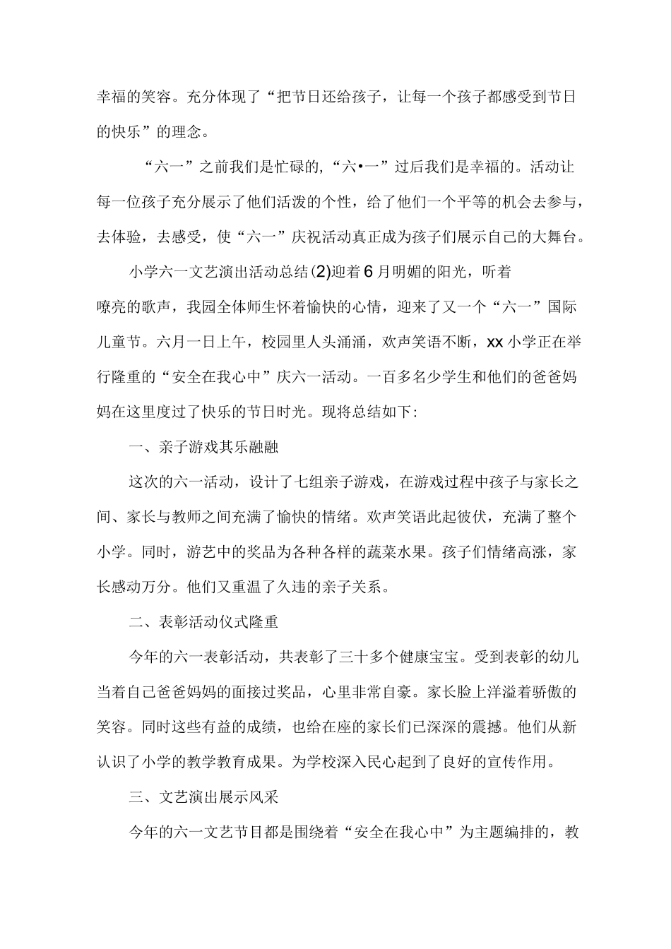 小学六一文艺演出活动总结_第3页