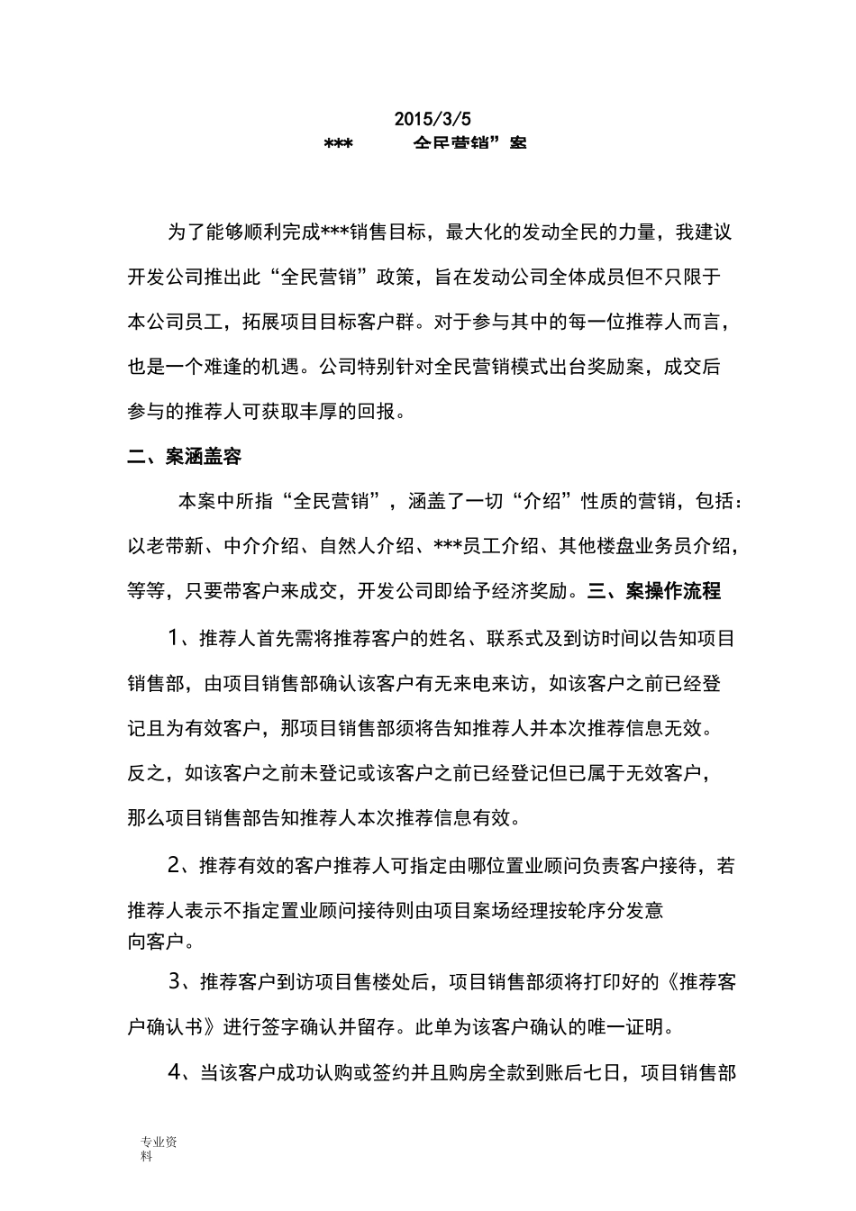 房产项目全民营销方案_第2页