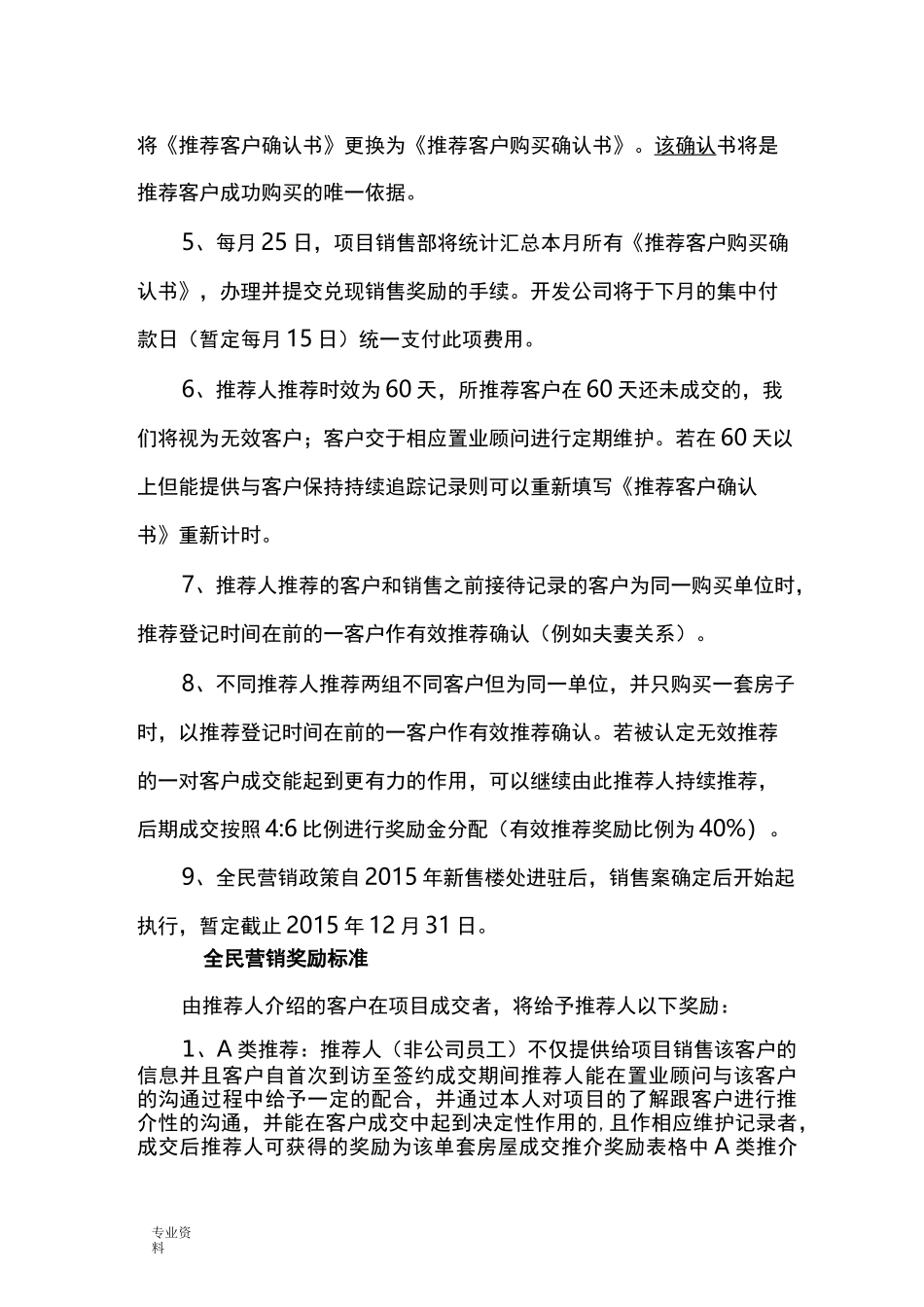 房产项目全民营销方案_第3页