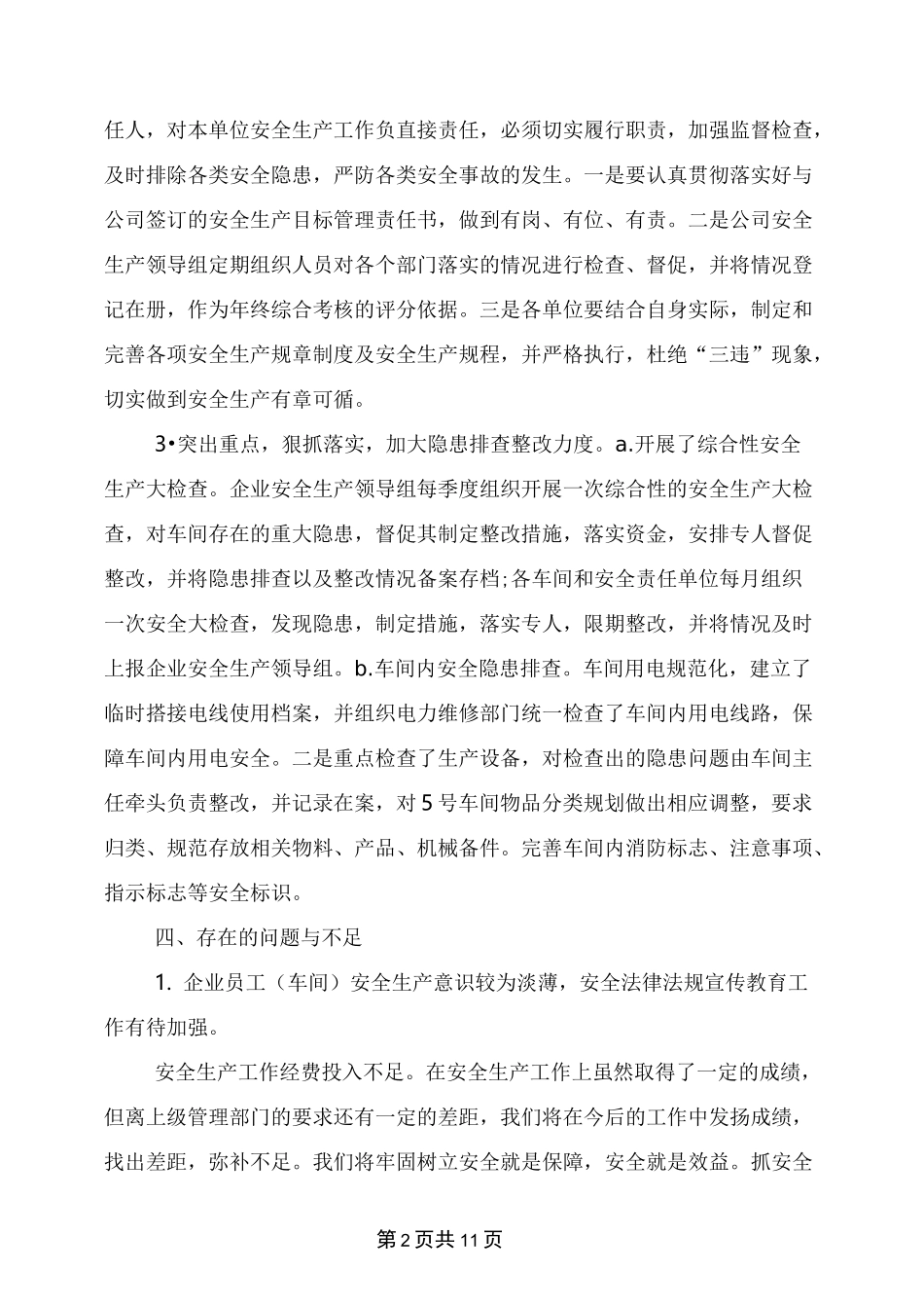 企业自查自纠情况报告_第2页