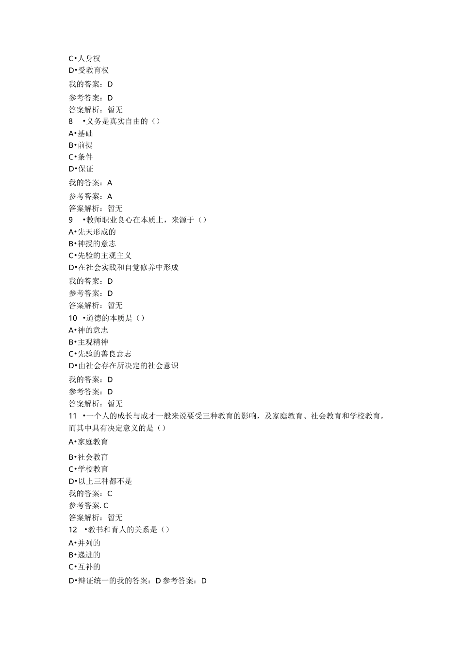 教师综合素质培养与提升自测_第2页