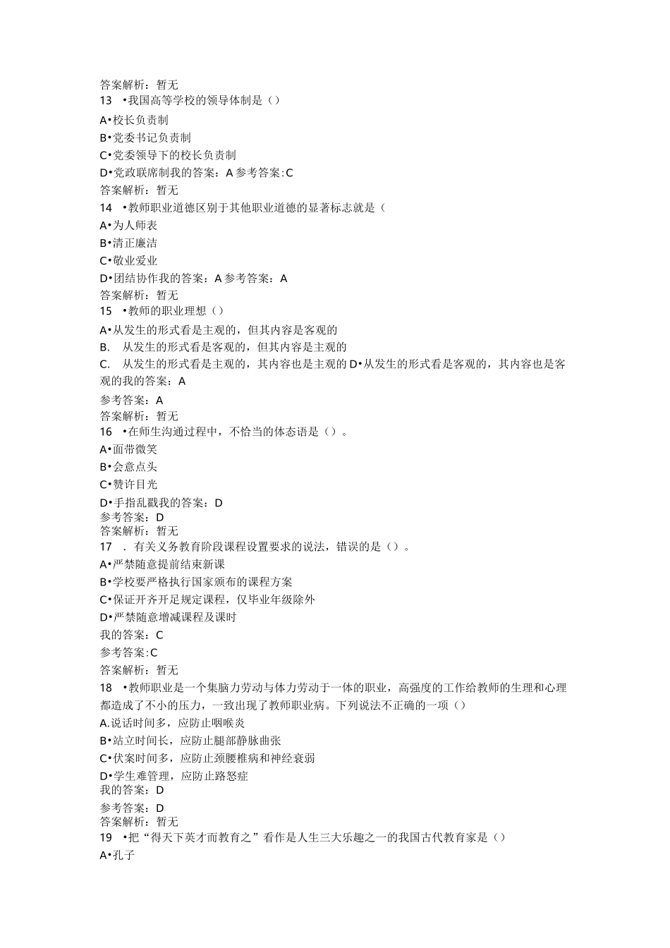 教师综合素质培养与提升自测_第3页