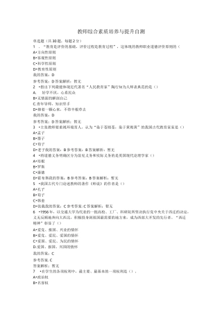教师综合素质培养与提升自测